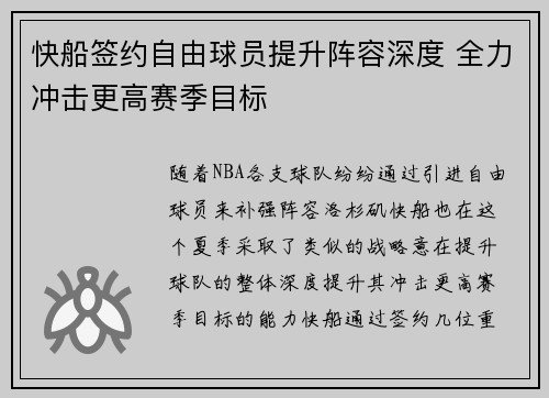 快船签约自由球员提升阵容深度 全力冲击更高赛季目标