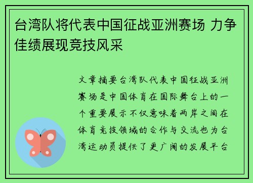 台湾队将代表中国征战亚洲赛场 力争佳绩展现竞技风采